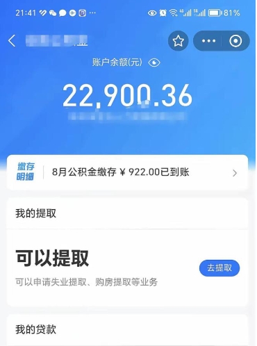 双鸭山北京公积金提取了多少钱（双鸭山北京公积金提取多少钱一次）